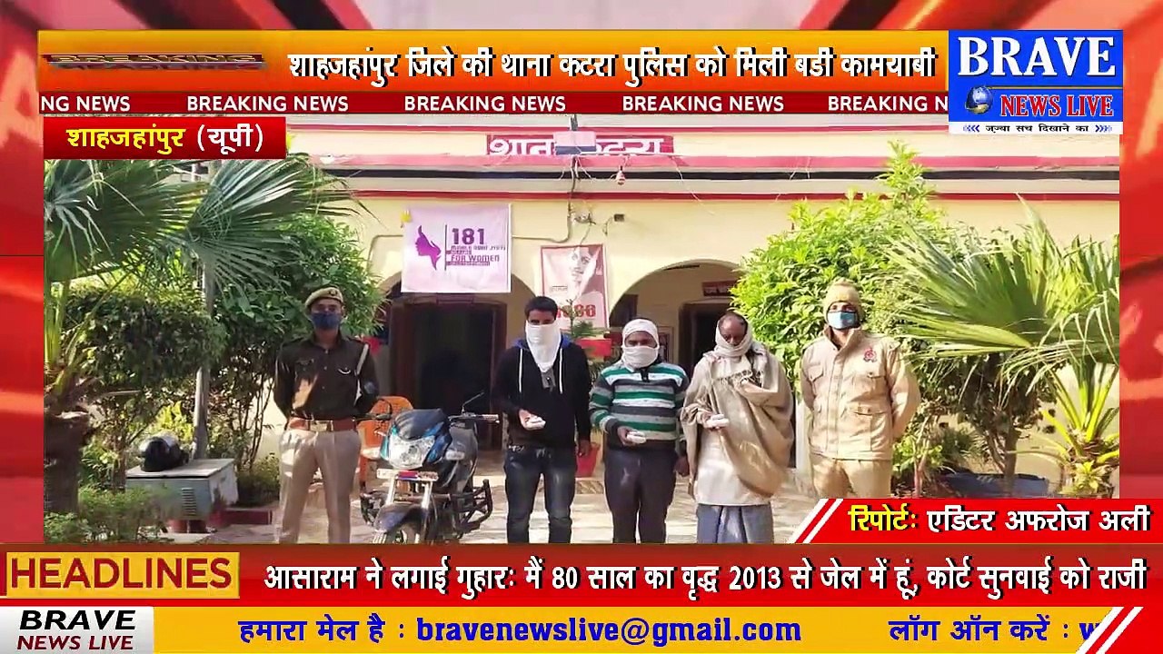 #कटरा पुलिस को मिली बडी कामयाबी! 03 अन्तर्जनपदीय मादक पदार्थ तस्कर गिरफ्तार, करीब 02 लाख की अफीम बरामद | #BraveNewsLive