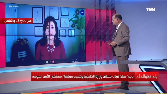 مديرة مكتب جريدة الشرق الاوسط تكشف:من هو وزير خارجية أمريكا الجديد..وكيف سيتعامل فريق بايدن مع العرب