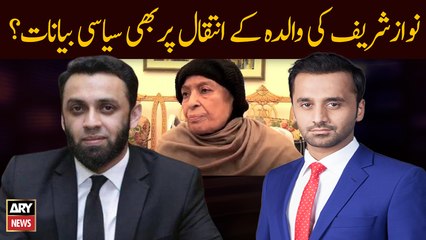 Political statements on the death of Nawaz Sharif's mother?