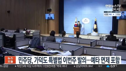 민주당, 가덕도 특별법 이번주 발의…예비타당성 면제 포함