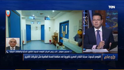 رأي عام | بشرة خير.. تعرف على سعر لقاح كورونا المصري في الشهور الأولى من 2021