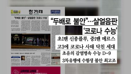 조간브리핑 (11월 24일) / YTN