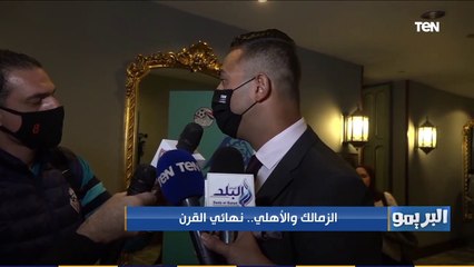 ميدو عن نهائي إفريقيا: النتائج الأخيرة أفضل للزمالك.. ولكن خسارة المباراة لن تقلل من تاريخ الفريقين