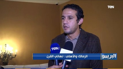 هل نهائي دوري أبطال إفريقيا بين #الأهلي و #الزمالك هيكون بجماهير؟ محمد فضل يرد