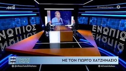 ΧΑΤΖΗΝΑΣΙΟΣ ΕΝΩΠΙΟΣ ΕΝΩΠΙΩ Α ΜΕΡΟΣ