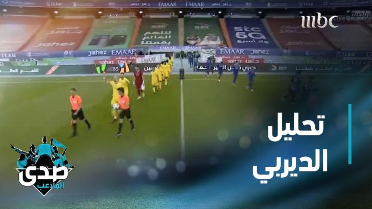 لماذا فاز الهلال ولماذا خسر النصر؟ الإجابة مع ع...
