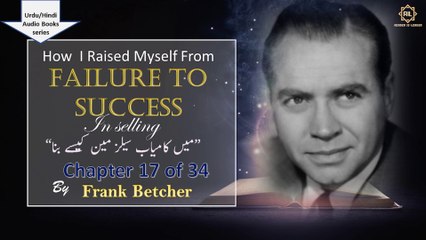 "How I Raised Myself from Failure to Success in Selling by Frank Betcher" || Chapter 17 of 34 || Reader is Leader || Urdu/Hindi Audio Books Series