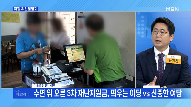신문브리핑1 3차 재난지원금 먼저 꺼낸 야…'예산 정국' 핵심 이슈 되나 외 주요기사