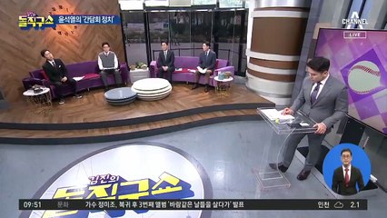 尹 내부 결속 행보…“공정 검찰” 강조