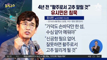 [핫플]가덕도, 때 아닌…‘활주로서 고추 말리기’ 논쟁