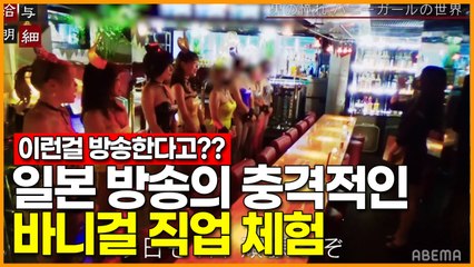 일본일본 예능프로그램의 충격적인 바니걸 직업 체험