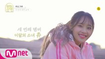 [러닝 크루 공개] 세 번째 멤버   이달의 소녀 츄  12/9(수) 저녁 7시 50분 첫방송♥