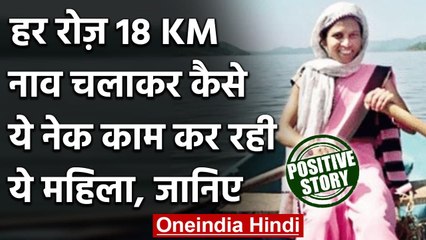Maharashtra: 18 KM नाव चलाकर बच्चों और गर्भवती महिलाओं की मदद करती हैं ये महिला । वनइंडिया हिंदी
