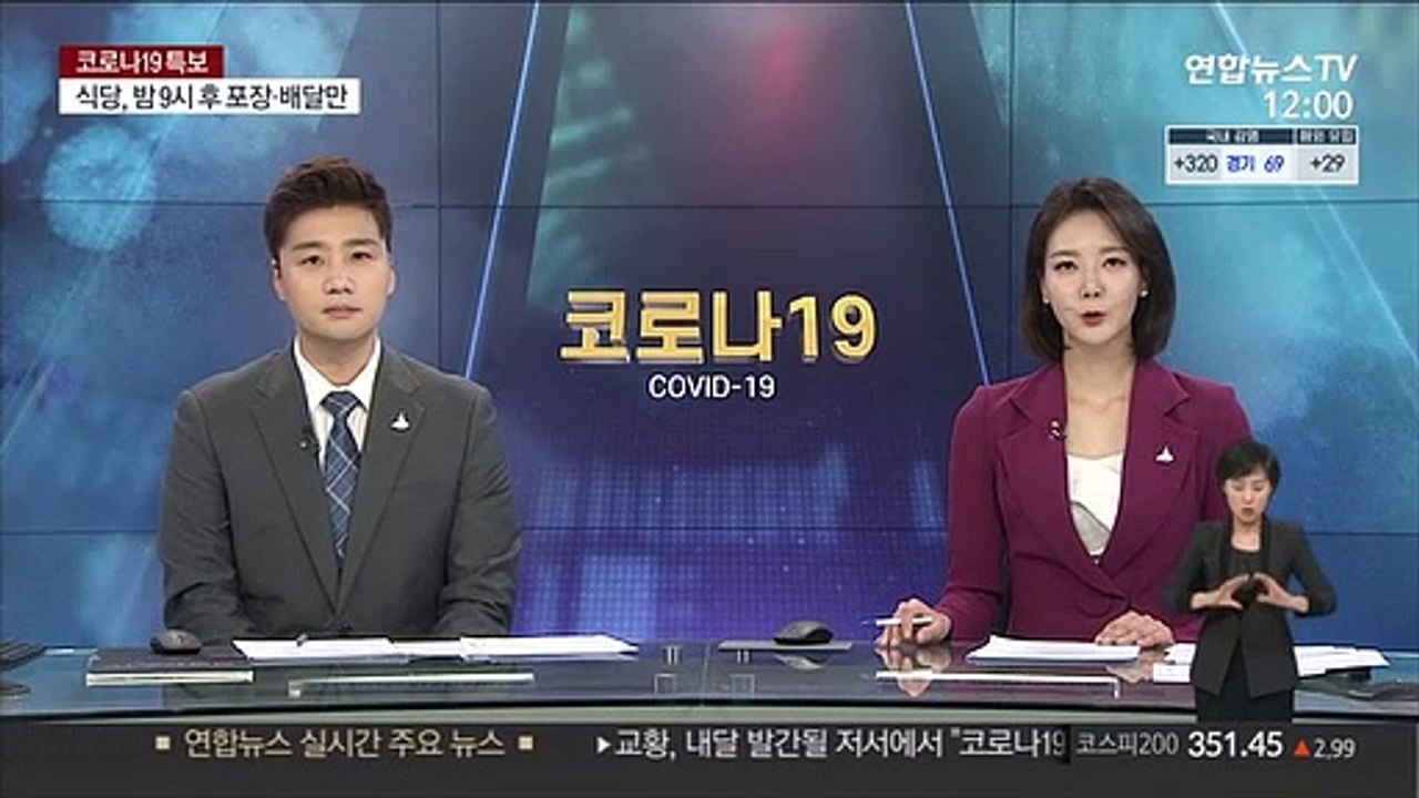 정총리 "공직자, 방역수칙 위반해 확진시 책임 물을 것"