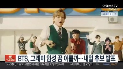 BTS, 그래미 입성 꿈 이룰까…내일 후보 발표