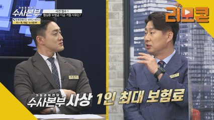 협심증 보험지급 거절 사유는? [가정경제전담 수사본부]21회