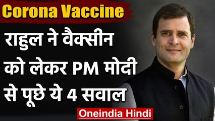 Coronavirus India Update: Rahul Gandhi ने Corona Vaccine को लेकर PM Modi से किए सवाल |वनइंडिया हिंदी