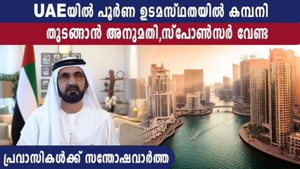 UAE Allows Full Foreign Ownership of Firms to Boost Economy | Oneindia Malayalam