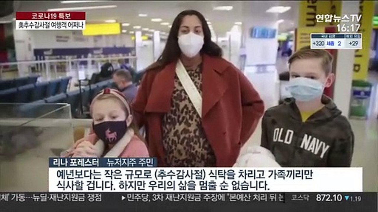美 추수감사절 대규모 이동…유럽 일부 봉쇄 완화