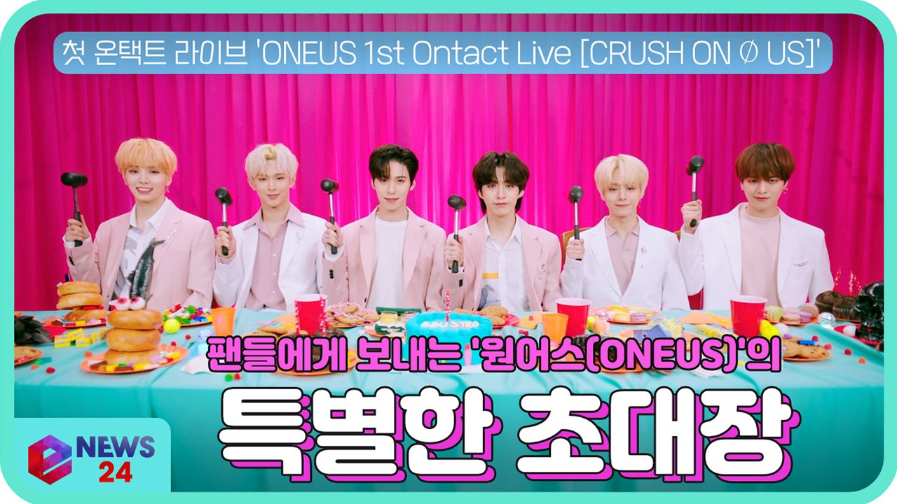 원어스(ONEUS), 첫 온택트 라이브 'CRUSH ON Ø US' 팬들에게 보내는...