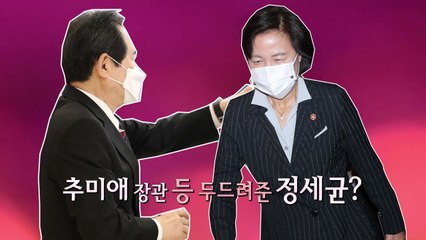 정 총리 "秋, 해임 건의 생각 안 해"...與 '제3의 대권 후보' 관심 / YTN