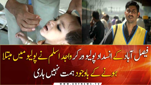 Polio worker Wajid Aslam from Faisalabad is committed to eradicating polio from Pakistan