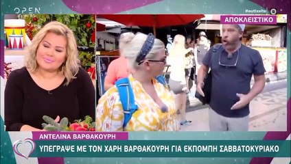 Αντελίνα Βαρθακούρη: H συνεργασία με τον ΣΚΑΙ είναι γεγονός και η δήλωση της θα συζητηθεί!