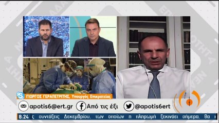 Γ. Γεραπετρίτης στην ΕΡΤ