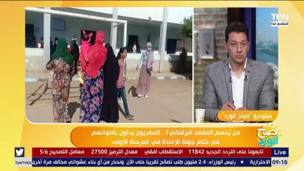 مراسل "تن" يرصد أجواء الدقائق الأولى في اليوم الثاني من جولة الإعادة لانتخابات مجلس النواب بالفيوم