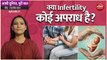 क्या Infertility कोई अपराध है?: Aadhi Duniya, Puri Baat with Tasneem Khan (EP-21)