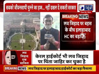 सबको जीवनसाथी चुनने का अधिकार,नहीं दखल दे सकती सरकार-इलाहाबाद HC , Freedom of Choice, Not Love Jihad