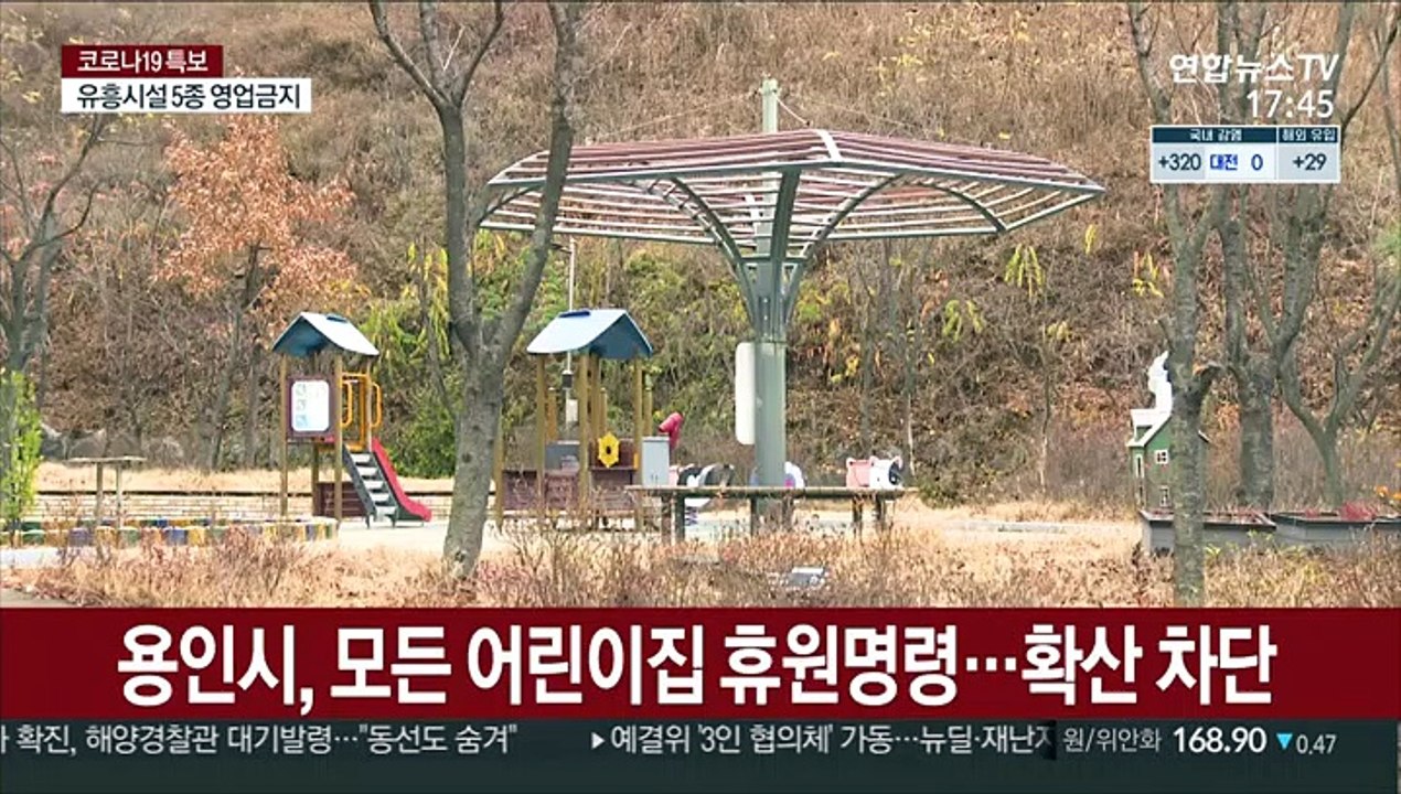 용인 키즈카페발 코로나 감염 확산에 어린이집 집단휴원