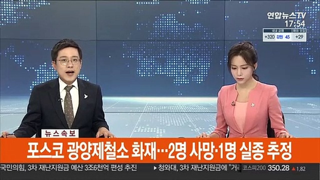 [속보] 포스코 광양제철소 화재…2명 사망·1명 실종 추정