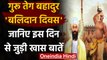 Guru Tegh Bahadur Martyrdom Day: सिखों के नौवें गुरू से जुड़ी खास बातें | वनइंडिया हिंदी