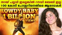 Sai Pallavi fans against rowdy baby 1 billion poster | Oneindia Malayalam