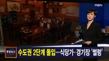 김주하 앵커가 전하는 11월 24일 종합뉴스 주요뉴스