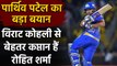 IPL 2020: Parthiv Patel का बड़ा बयान, बतौर कप्तान Virat Kohli से बेहतर Rohit Sharma| Oneindia Sports