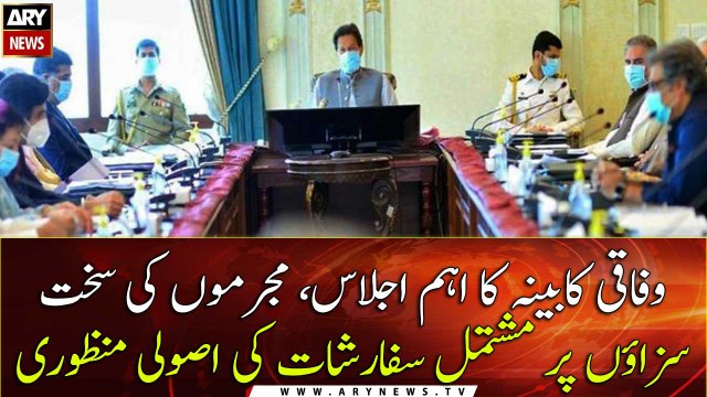 Pm Imran Khan chaired a Federal Cabinet Meeting