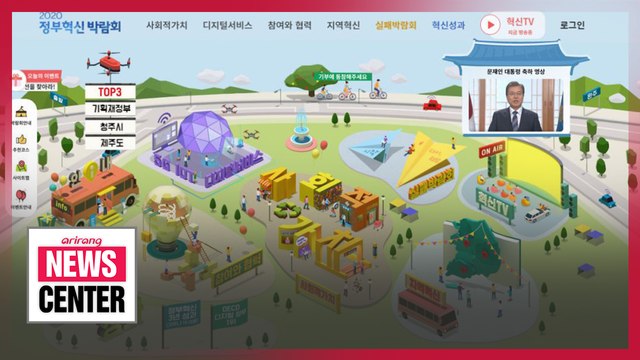 Exhibition shows progress in gov't innovation by Moon administration
