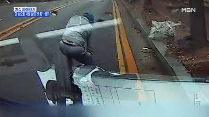 MBN 뉴스파이터-한 손으로 사람 살린 영웅…왜?