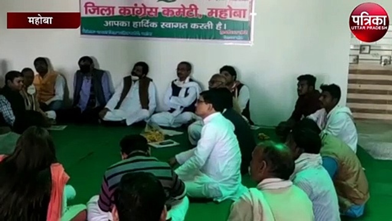 कांग्रेस प्रदेश उपाध्यक्ष और महासचिव पहुंचे महोबा, चुनाव को लेकर दिए दिशा निर्देश