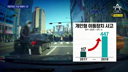 위험천만 ‘전동킥보드’…실험해 보니 빗길·빙판길에 취약