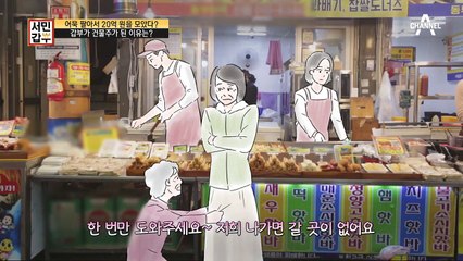 건물주에게 쫓겨나 가게를 비워야 했던 갑부, 갑부가 건물주가 된 이유...