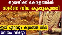 Gold Price Falls Sharply In Kerala Today | Oneindia Malayalam