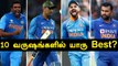 ICC cricketer of the decade 2020: ஜெயிக்க போவது யாரு? | OneIndia Tamil