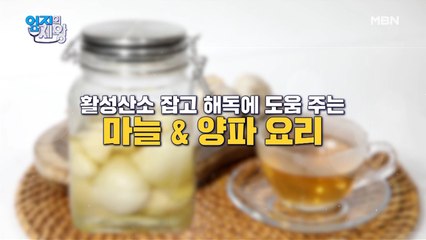 몸속 해독 끝판왕! 달짝~지근한 [마늘양파꿀절임]