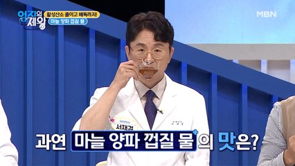 젊어지고 싶다면?! 초간단 [마늘&양파 껍질 물]