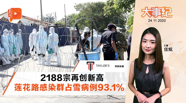 冠病COVID19再飙高 莲花路感染群10人就有7确诊