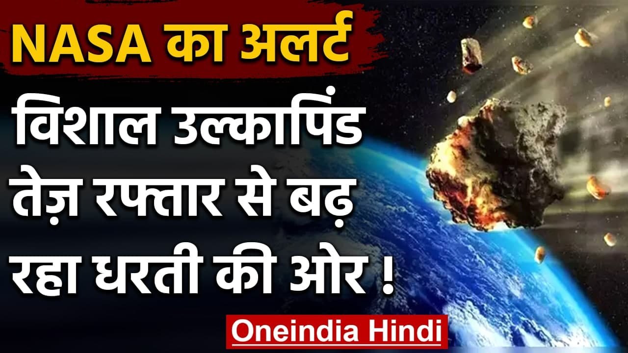 Asteriod: Burj Khalifa इतना विशाल उल्कापिंड मिस...