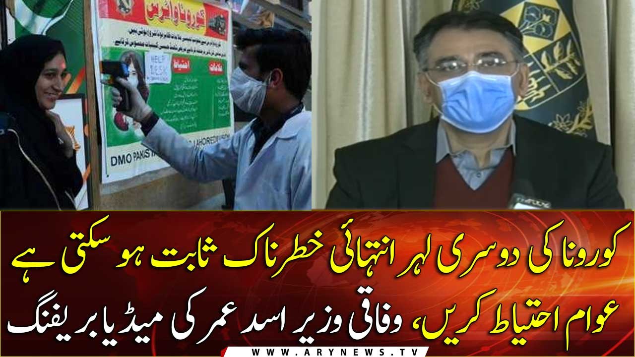 The second wave of COVID-19 could be extremely dangerous, people should be careful: Asad Umer